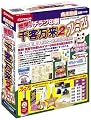 簡単!チラシ印刷千客万来2 プレミアム