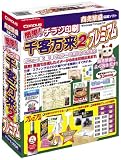 簡単!チラシ印刷千客万来2 プレミアム