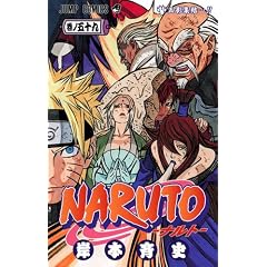 NARUTO―ナルト― 59 (ジャンプコミックス)