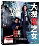 Lady Cop and Papa Crook [Blu-ray]