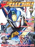 電撃スパロボ! Vol.6―スーパーロボット大戦ORIGINAL GENERATION (6) (電撃ムックシリーズ)