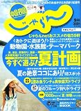 じゃらん 中国・四国版 2007年 09月号 [雑誌]