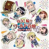 �▋�w�^���A Axis Powers ���́uWA!��!!���[���h�����v����ɂ��