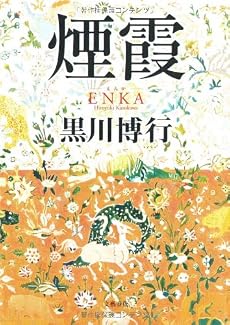 煙霞
