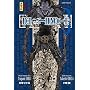Death Note, Tome 3 :