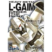 重戦機エルガイムアンダー・ザ・サンズ (DNAコミックス)