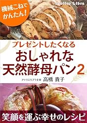 プレゼントしたくなる　おしゃれな天然酵母パン2