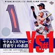 BBMカードセット Ys#1ヤクルトスワローズ背番号1の系譜 BOX