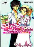 Code Geass: Knight Volume 4 (Code Geass Lelouch of the Rebellion Queen)