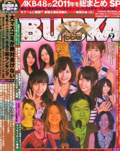 BUBKA (ブブカ) 2012年 02月号 [雑誌]