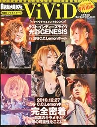 ViViDラスト・インディーズライブ 2011年 02月号 [雑誌]