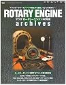 ROTARY ENGINE archives―マツダロータリーエンジン40年史 (NEWS mook)