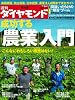 週刊 ダイヤモンド 2009年 8/1号 [雑誌]
