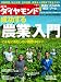 週刊 ダイヤモンド 2009年 8/1号 [雑誌]