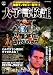大予言検証2012年人類滅亡は訪れるのか!? (OAK MOOK 243)