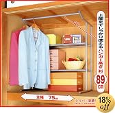 ニュー押入れハンガーシェルフ NOS-7
