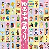 ゆるキャラ 2010年 カレンダー ゆるキャラ 2010年 カレンダー
