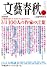 文藝春秋増刊 3.11から一年 作家100人の言葉 2012年 03月号 [雑誌]