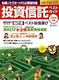 ベスト投資信託ガイド 2008年