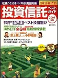 ベスト投資信託ガイド 2008年