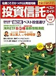 ベスト投資信託ガイド 2008年版 [雑誌]