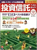 ベスト投資信託ガイド 2008年版