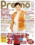 Pre-mo (プレモ) 2008年 12月号 [雑誌]