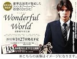 Wonderful World [DVD]