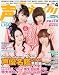 : 声優グランプリ 2011年 04月号 [雑誌]