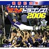 �D���L�O�� �R����h���S���Y!2006(DVD�t)