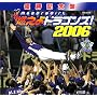 �D���L�O�� �R����h���S���Y!2006(DVD�t)