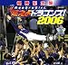 優勝記念盤 燃えよドラゴンズ!2006(DVD付)