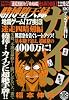 賭博堕天録カイジ　地雷ゲーム「17歩」3迷走四暗刻編　アンコール刊行 (講談社プラチナコミックス)