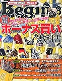 Begin (ビギン) 2014年 08月号 [雑誌]