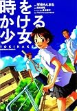 Girl Who Leapt Through Time KOTONE
