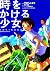 The Girl Who Leapt Through Time