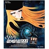 さよなら銀河鉄道999-アンドロメダ終着駅- [Blu-ray]
