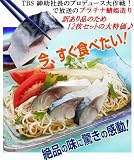 【訳あり】【12パック】1/11 姫造り 1/11紳助社長プロデュースで紹介!最高級金華さば プラチナさば姫造り
