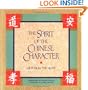 The Spirit of the Chinese Character: Gifts from the Heart