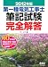第一種電気工事士筆記試験完全解答〈2012年版〉 (LICENCE BOOKS) 4274503836 JPEG画像(小)