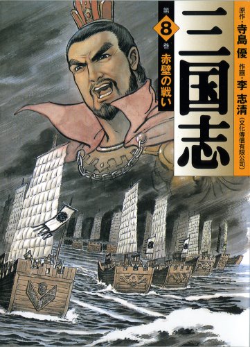 コミック文庫『三国志』全14巻セット