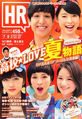 HR 2014年7月号 大きい表紙画像