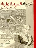 Muhimat Al Sayyda Alia: Inkaz Kuttub Al Iraq - Alia`s Mission: Saving the Books of Iraq