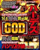 パチスロ必勝ガイド 究極攻略MIX (GW MOOK 114)