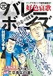 好色哀歌　元バレーボーイズ　すれ違いの情愛編 (プラチナコミックス)