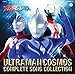10周年記念 ウルトラマンコスモス COMPLETE SONG COLLECTION
