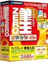 ソースネクスト 筆王ZERO