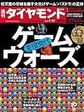 週刊 ダイヤモンド 2013年 7/27号 [雑誌]