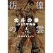 �f�r�̉_�k�l�̌��W���E�U�O�` �� (BUNCH COMICS)