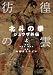 Houkou no Kumo: Hokuto no Ken Juuza Gaiden